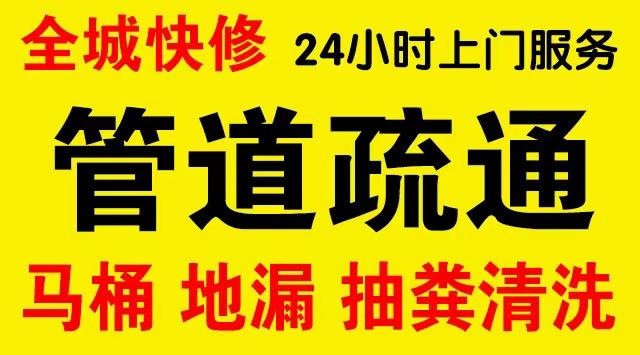 当雄厨房菜盆/厕所马桶下水管道堵塞,地漏反水疏通电话厨卫管道维修